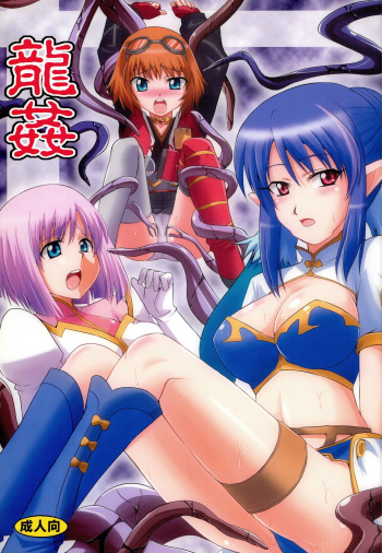 (COMIC1☆3) [Take Out (Zeros)] Ryuukan (Tales of Vesperia) cover