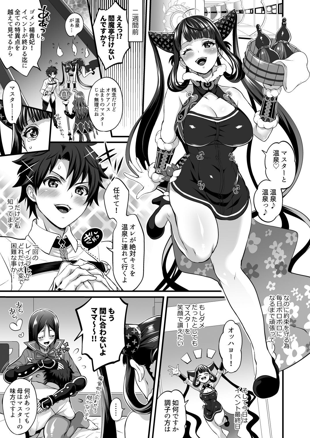 Futanari Keikoku Babu Chinpo page 2 full