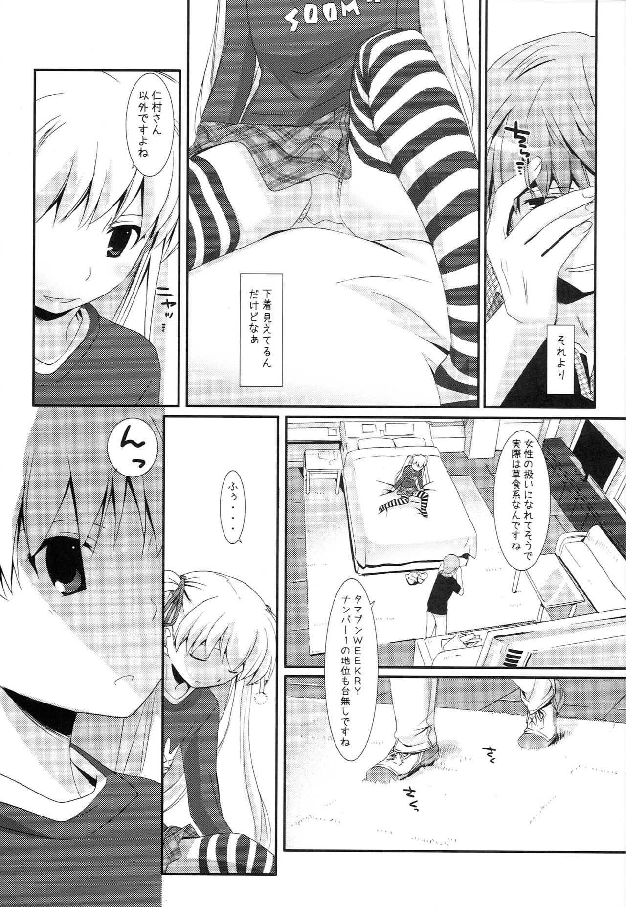 Angel of Safflower 3 page 12 full