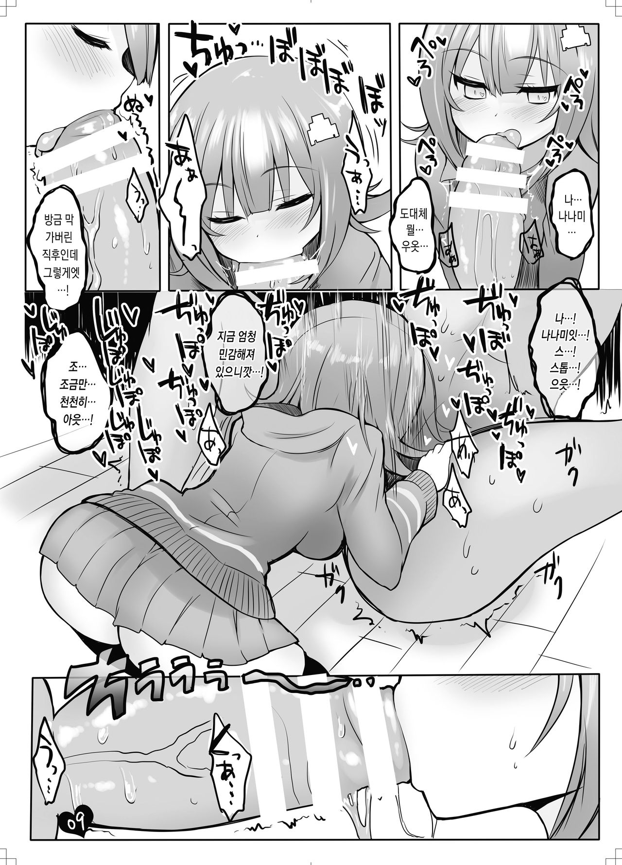 Byu-Byu- Triathlon | 뷰-뷰- 트라이애슬론 page 11 full