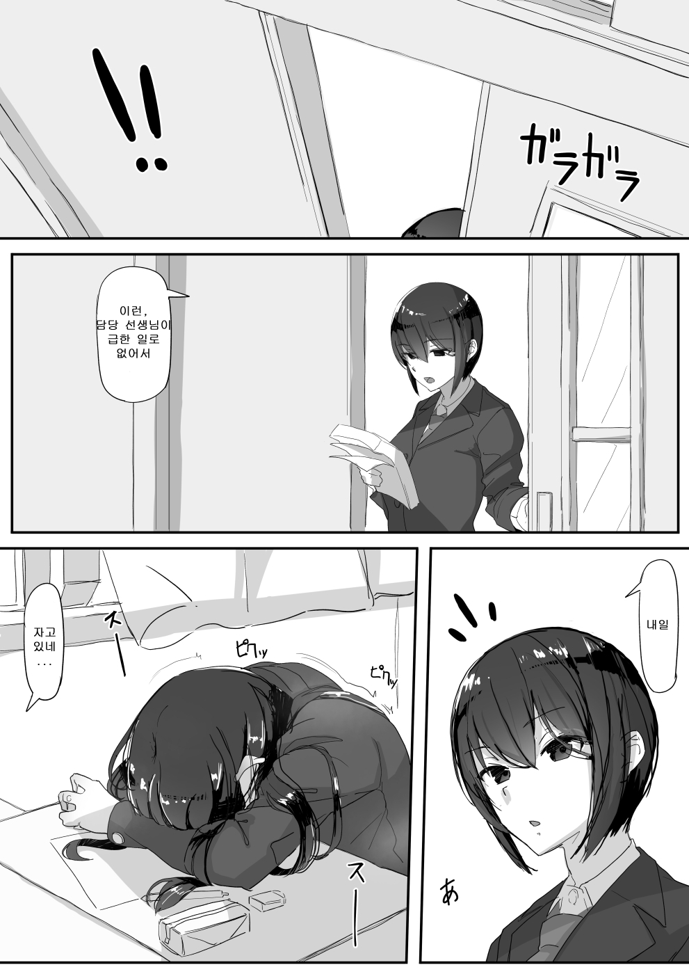 Tsuiteru page 11 full