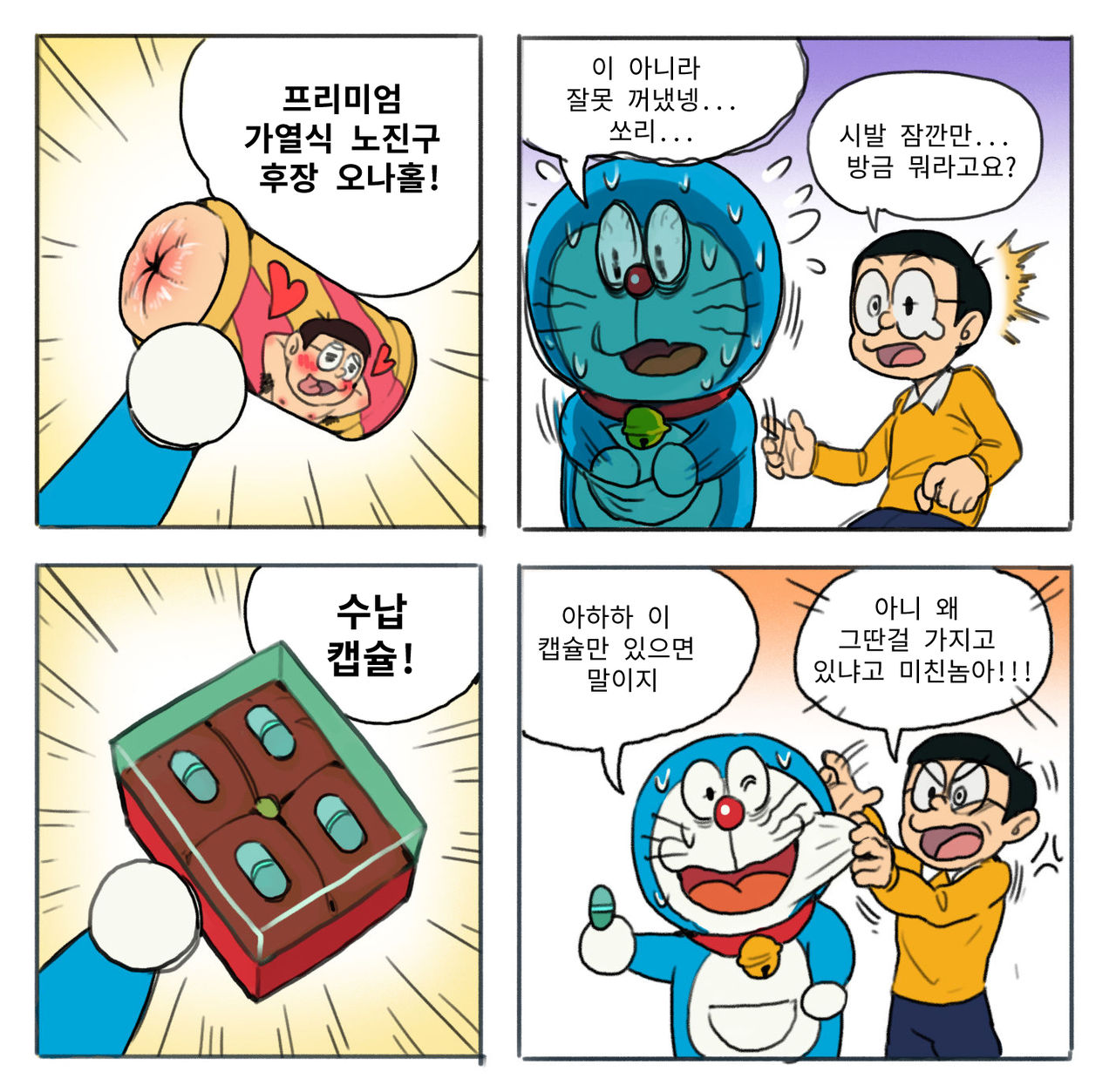 도라AV몽 page 5 full