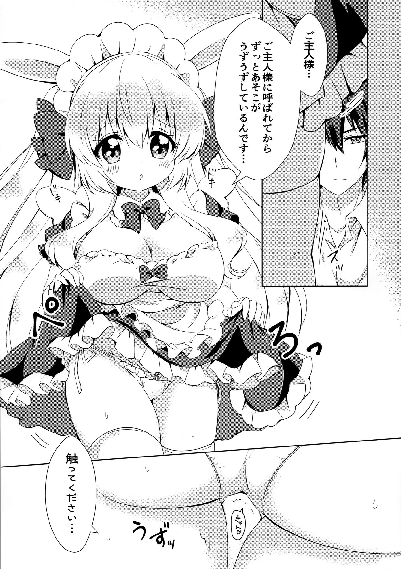 Anata no Senzoku Maid-san page 12 full