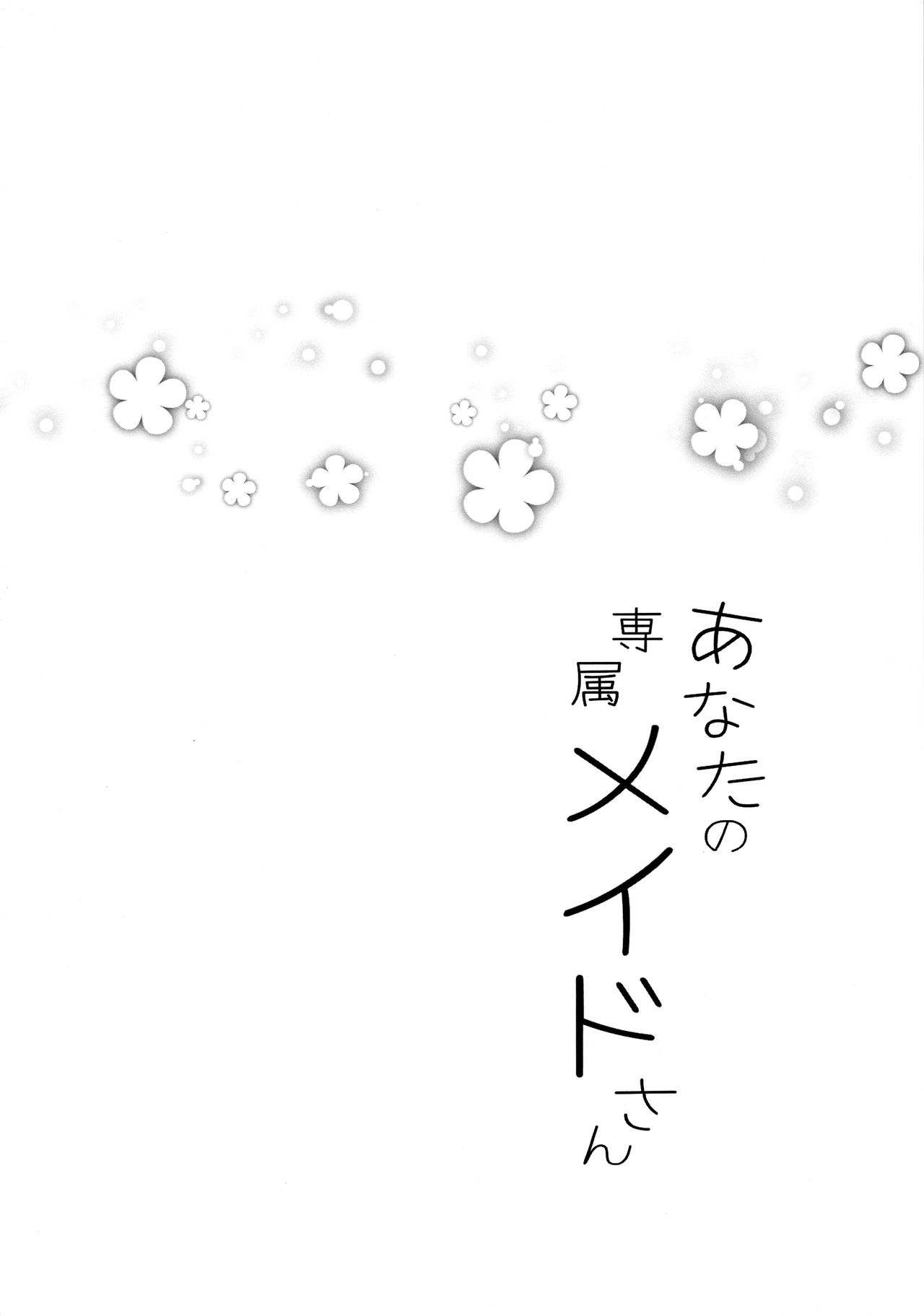 Anata no Senzoku Maid-san page 3 full