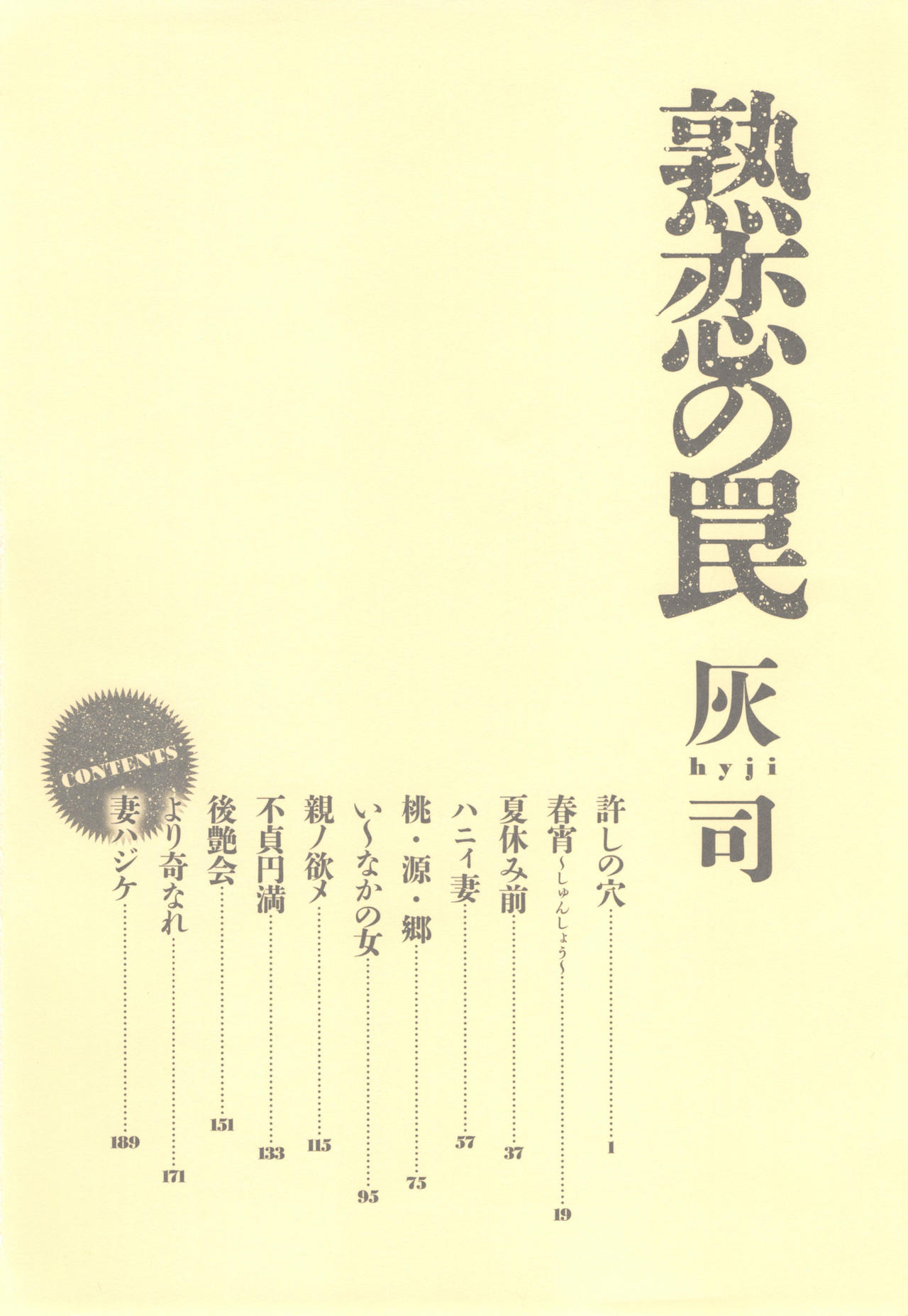 Jukuren no Wana page 7 full