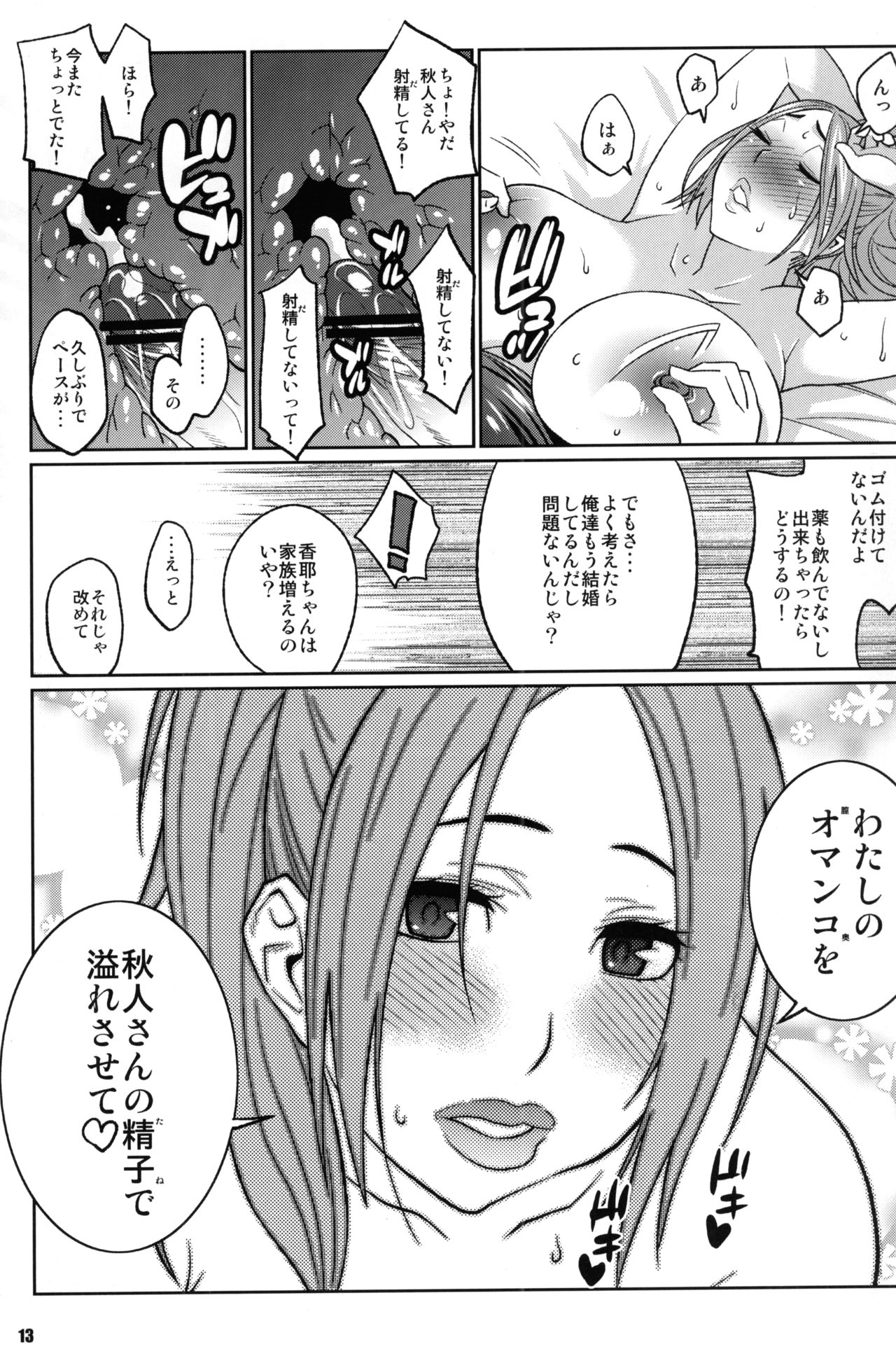 BAKUNEW3 page 12 full