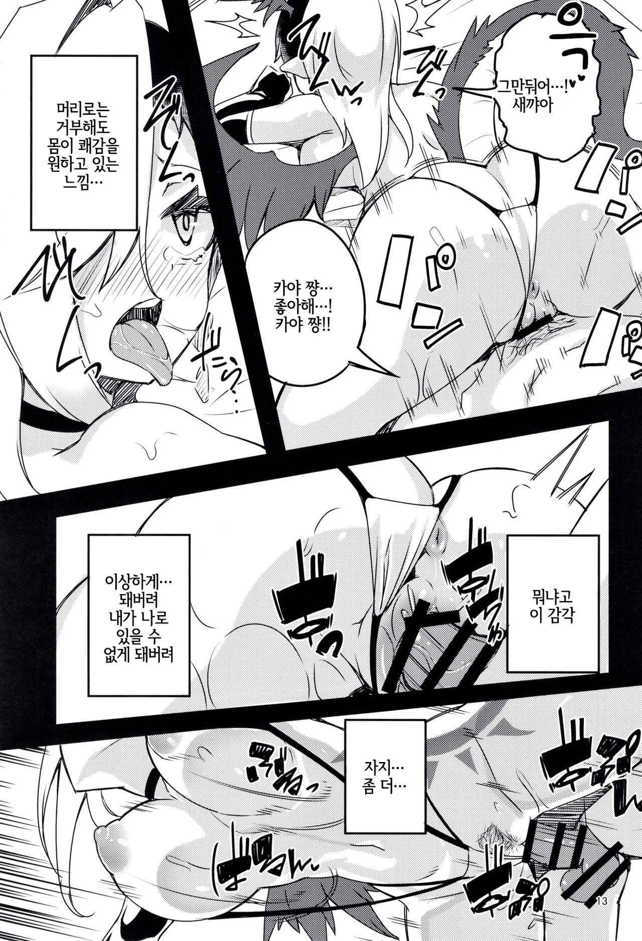Mesu Dragon | 암컷 드래곤 page 12 full
