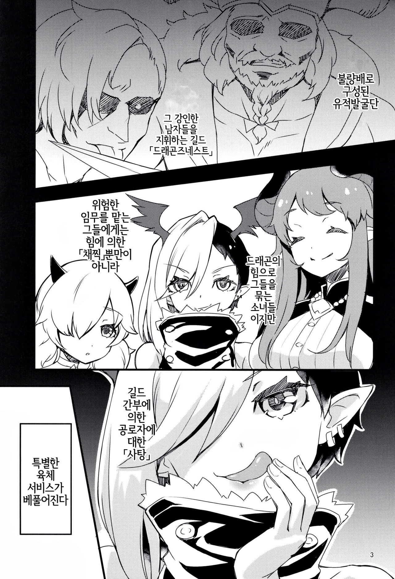 Mesu Dragon | 암컷 드래곤 page 2 full