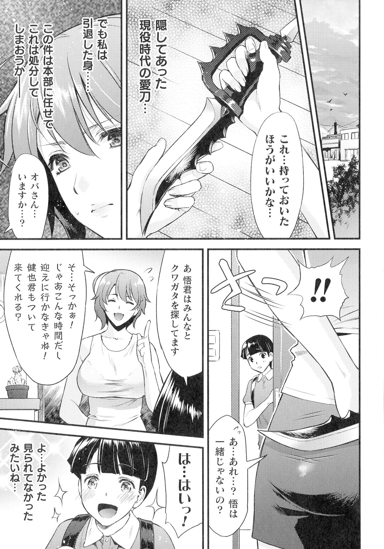 Haiboku Otome Ecstasy SP12 page 11 full