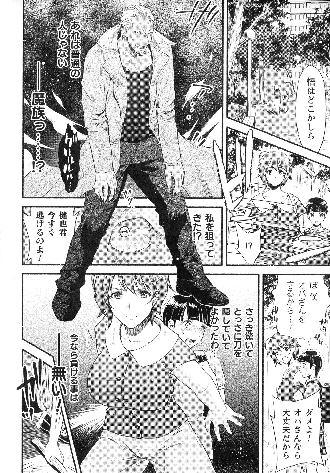 Haiboku Otome Ecstasy SP12 page 12 full
