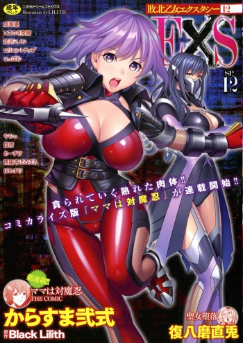 [Anthology] Haiboku Otome Ecstasy SP12 cover