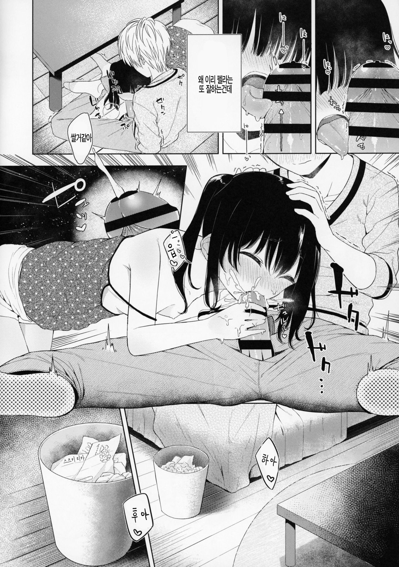 Trap of Love page 10 full