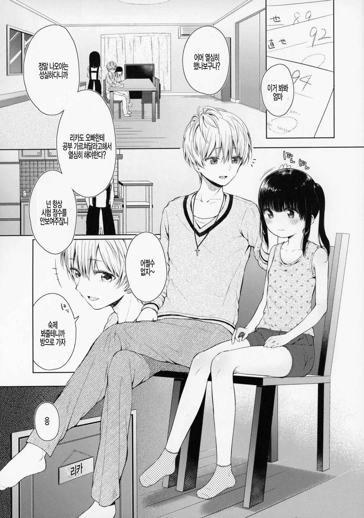 Trap of Love page 3 full