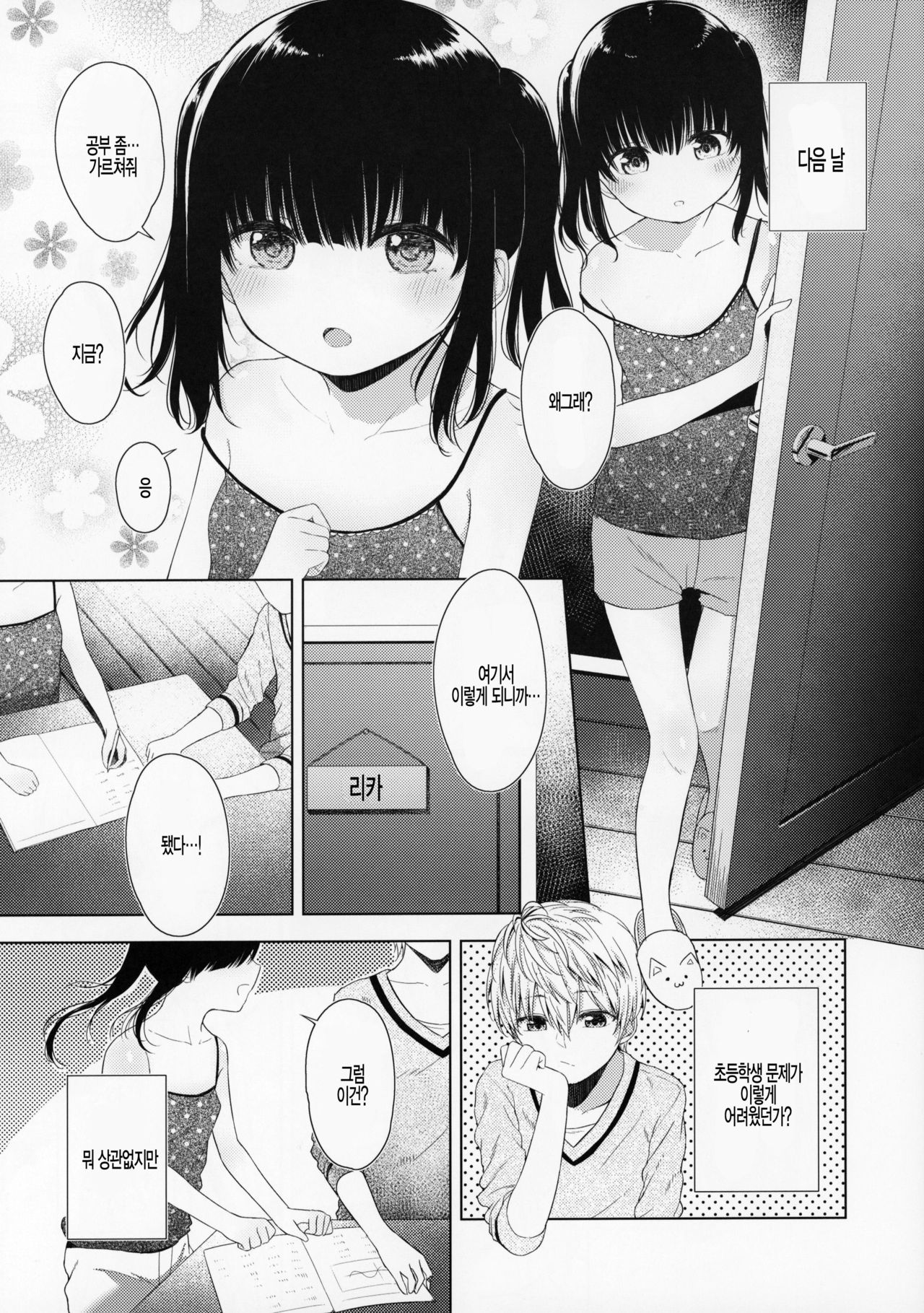 Trap of Love page 7 full