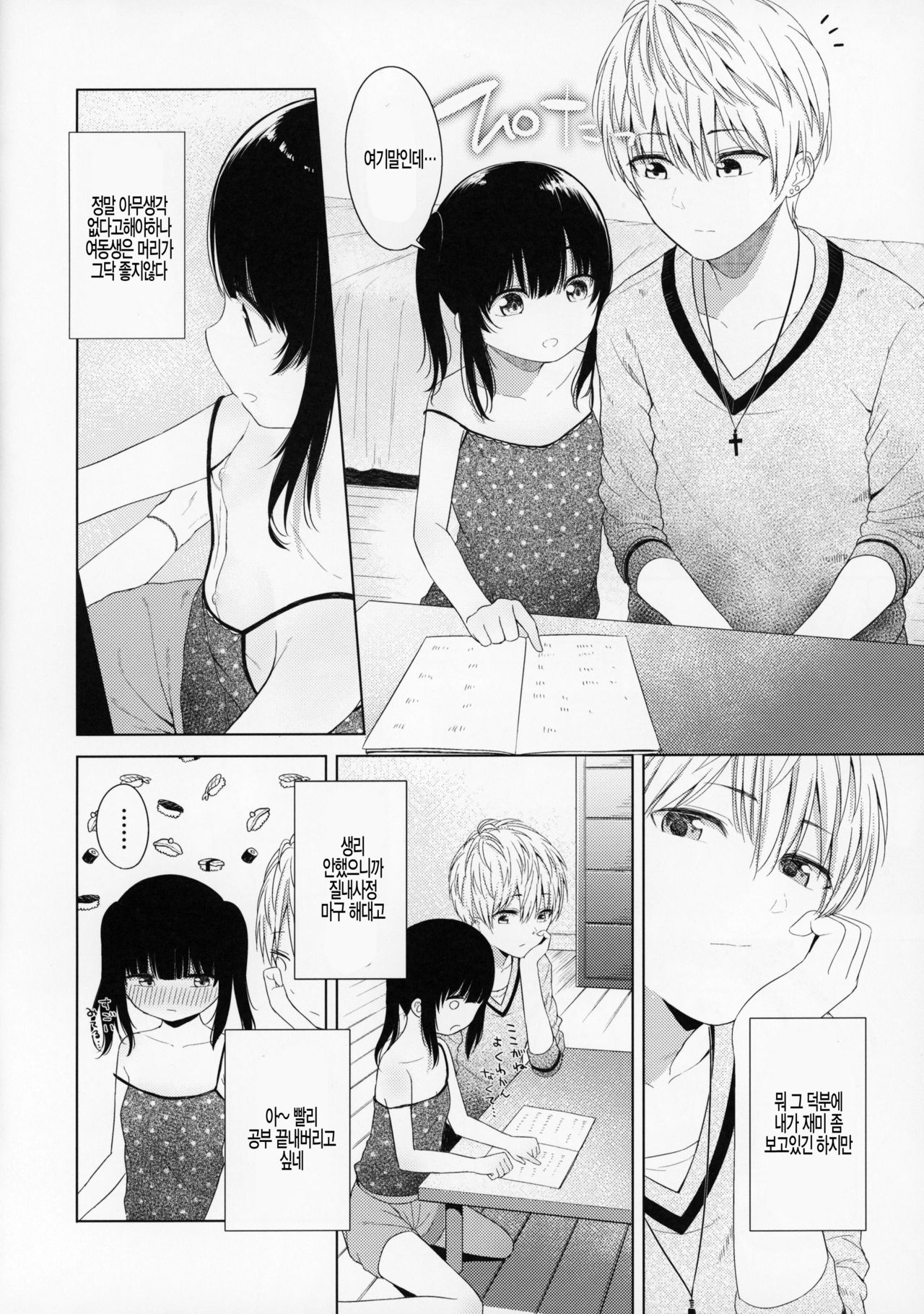 Trap of Love page 8 full