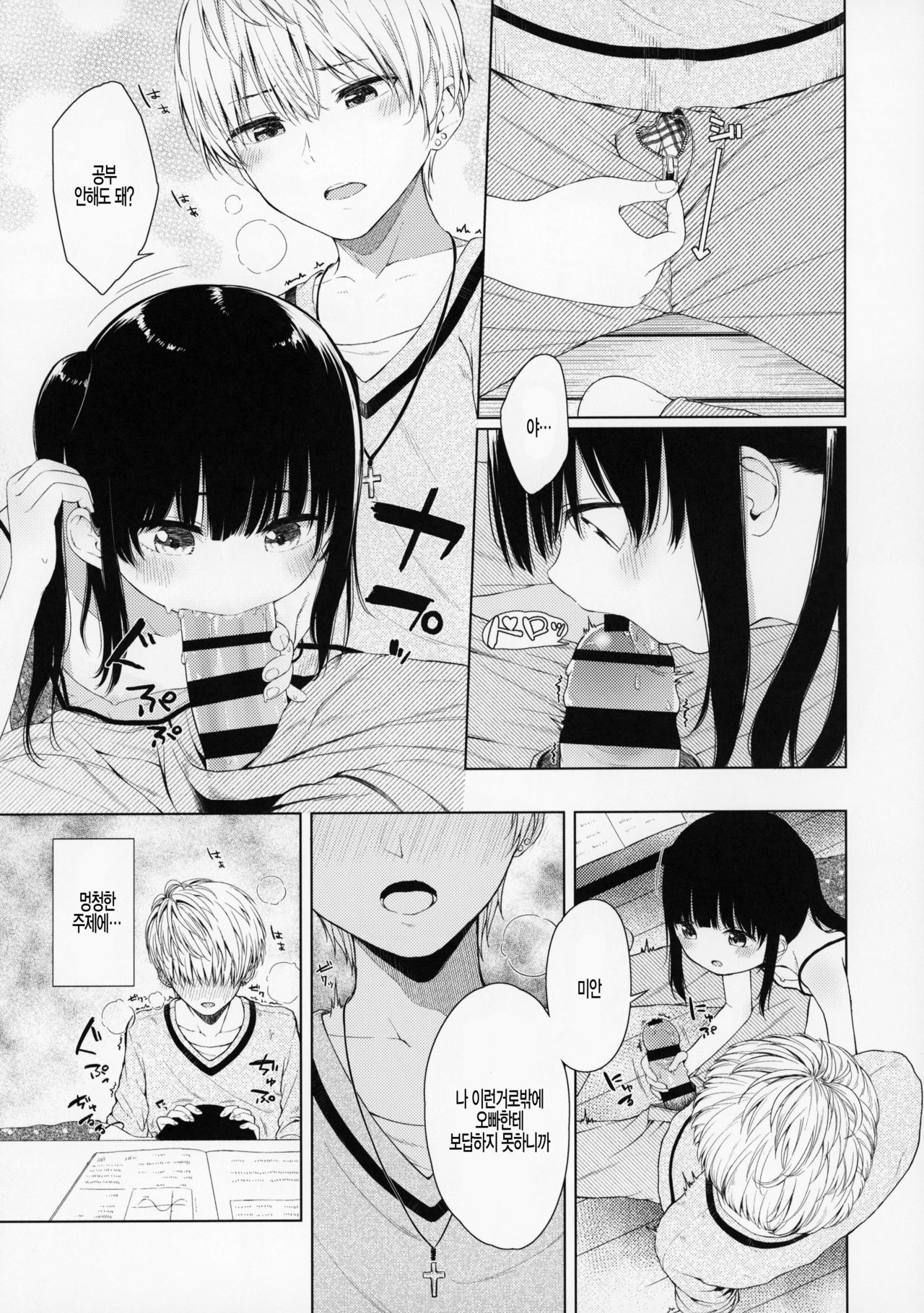 Trap of Love page 9 full