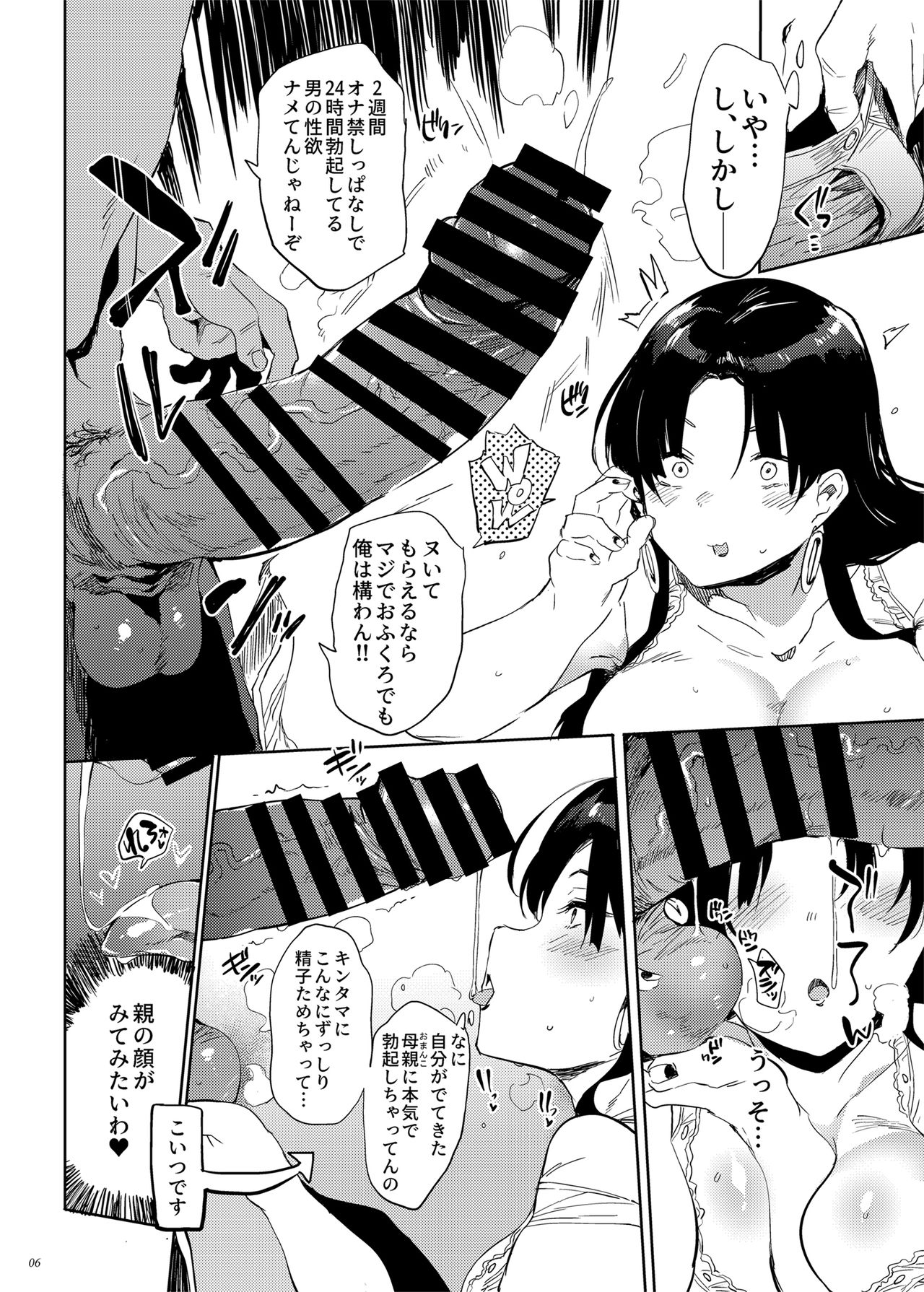 Kore, Haha desu. page 5 full