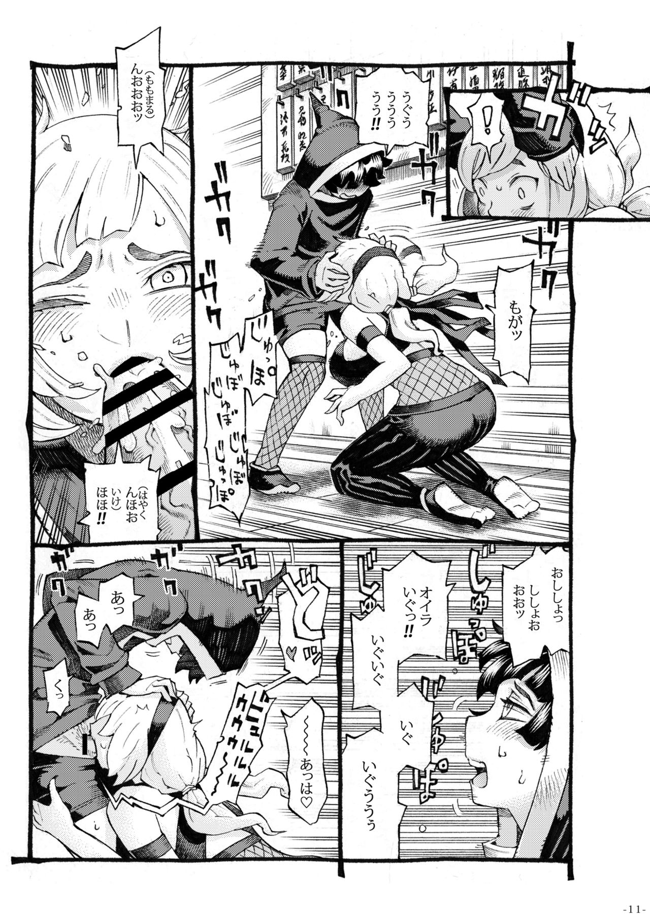 Kunoichi wa Deshi to Oshinobi de page 11 full