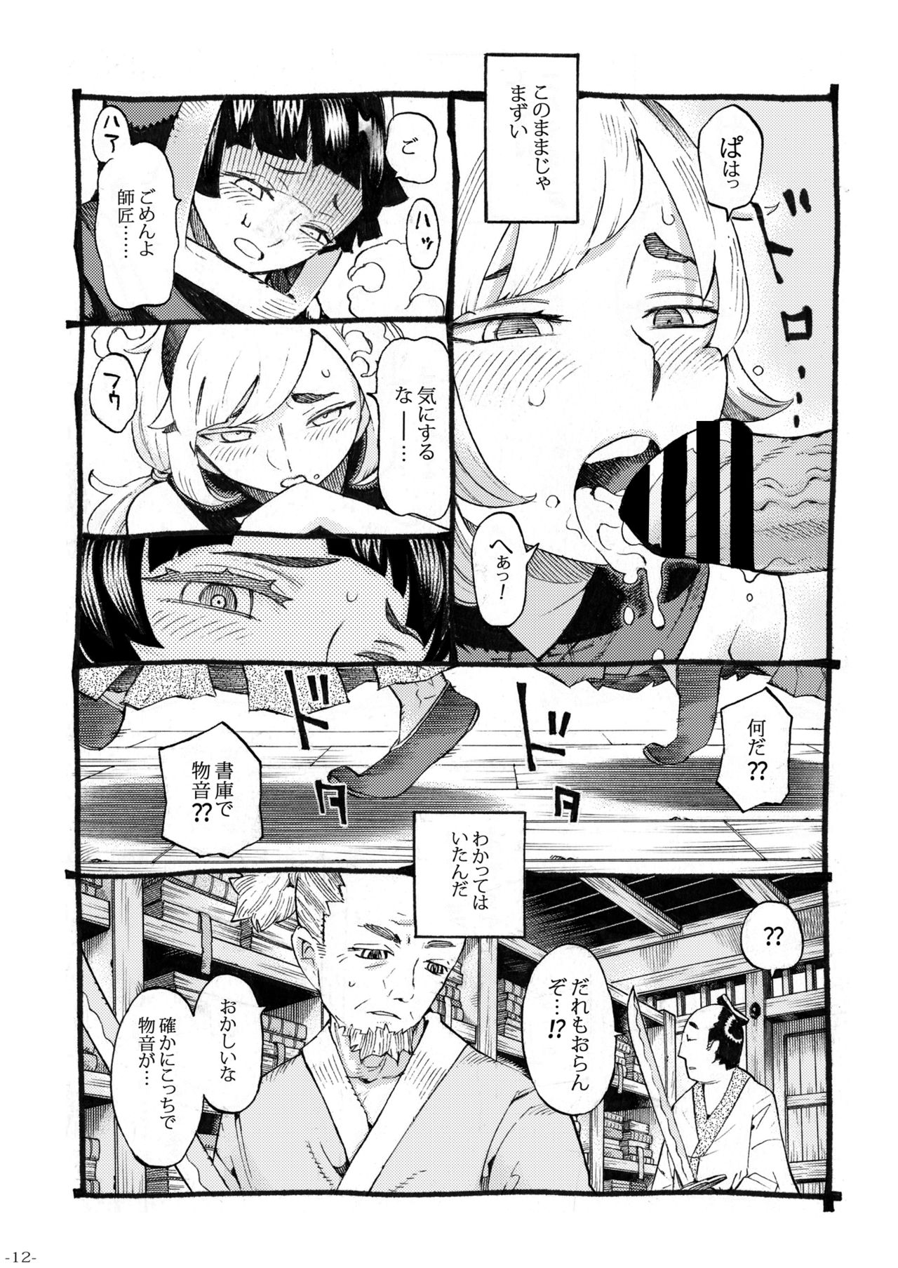 Kunoichi wa Deshi to Oshinobi de page 12 full