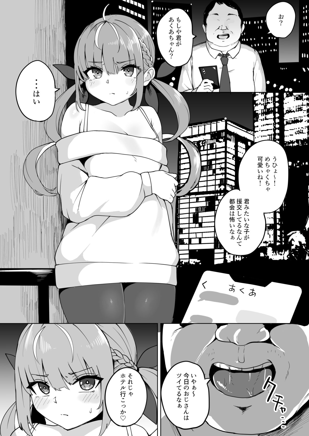 Aqua-chan wa Douki no Tame nara page 2 full