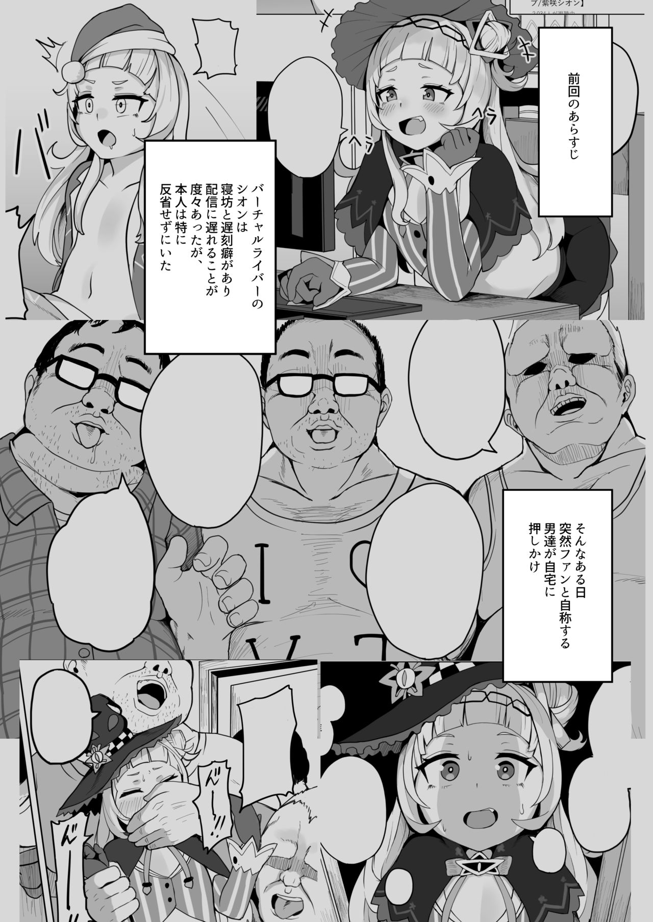 Aqua-chan wa Douki no Tame nara page 3 full