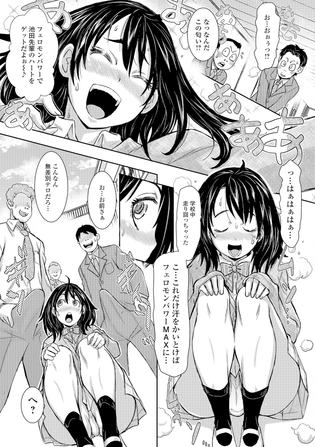 Konoko Pheromone Moretemasu! page 10 full