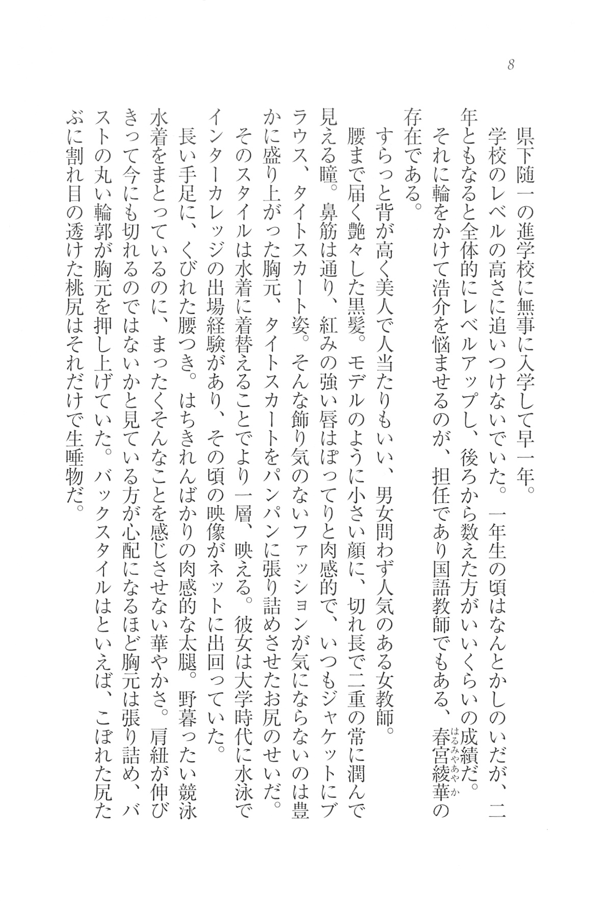 催眠授業 女教師・春宮綾華は絶対堕ちない page 11 full