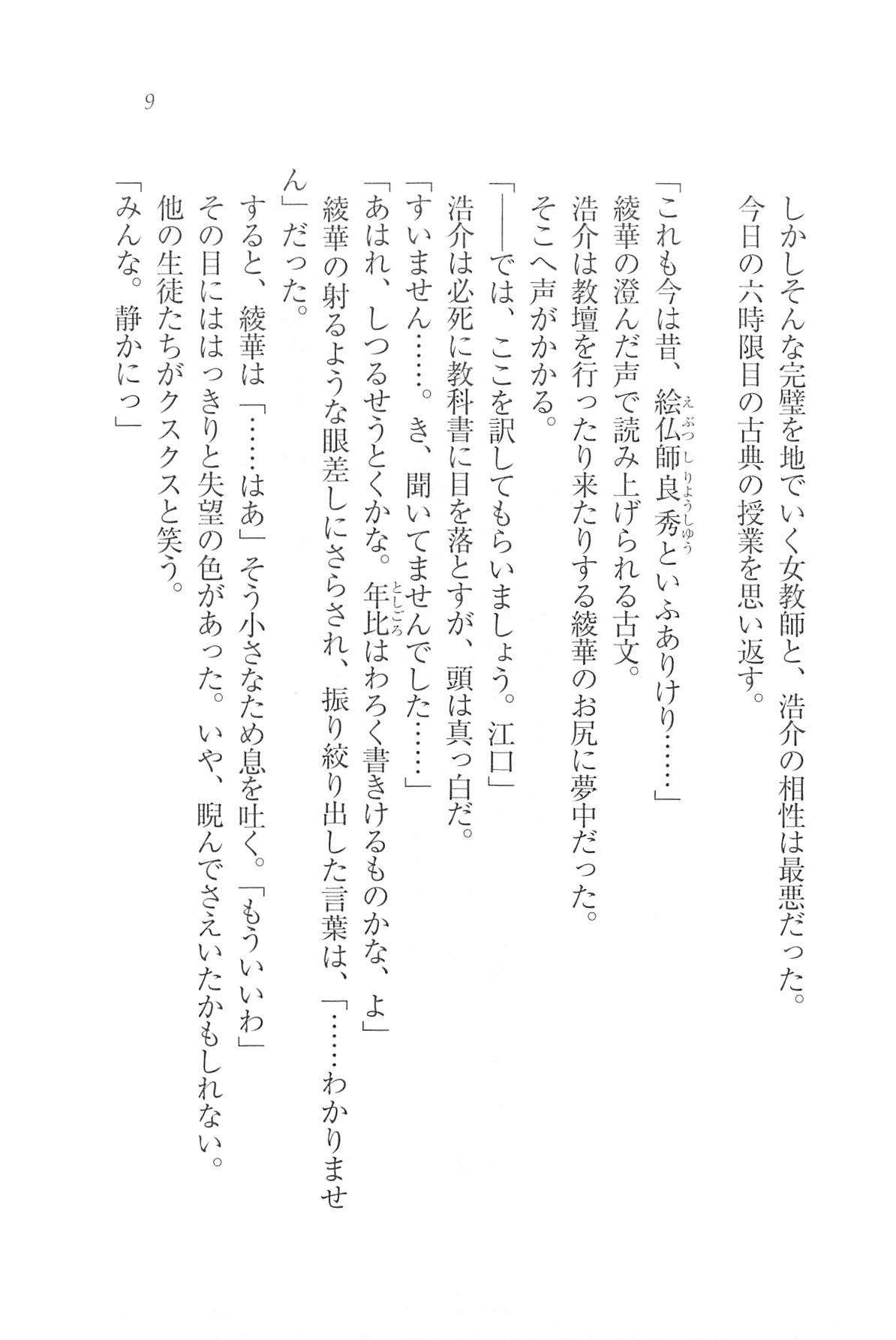 催眠授業 女教師・春宮綾華は絶対堕ちない page 12 full