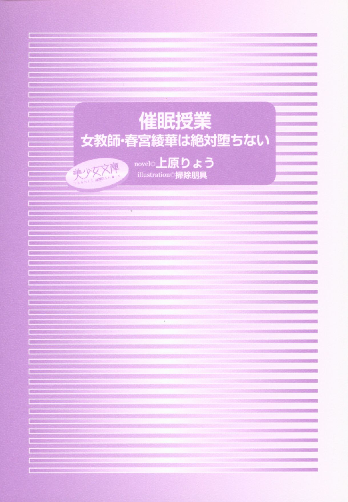 催眠授業 女教師・春宮綾華は絶対堕ちない page 3 full