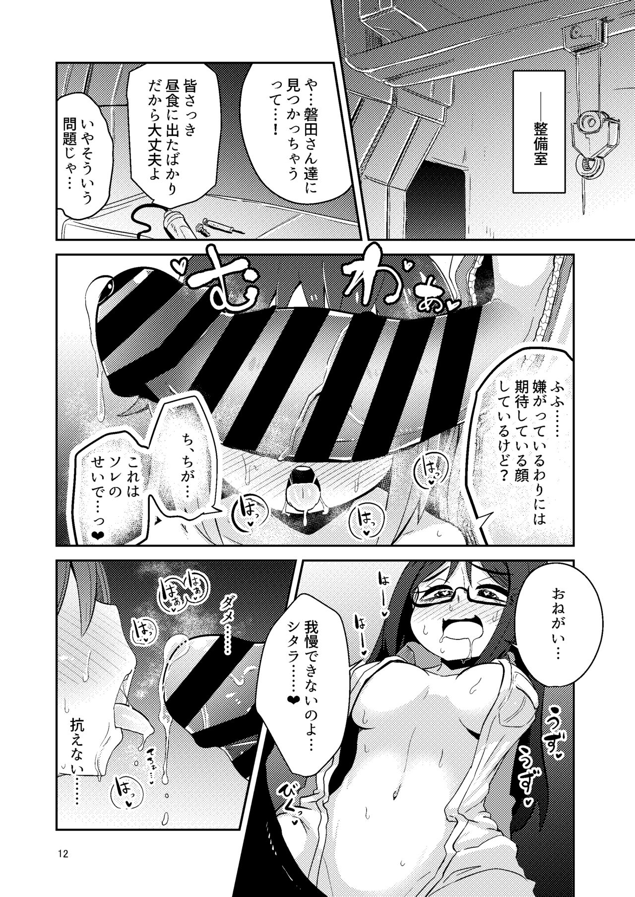 Fumika no Kokan ni Variant MFs ga Haeta Hanashi 4 Houkai Hen page 11 full