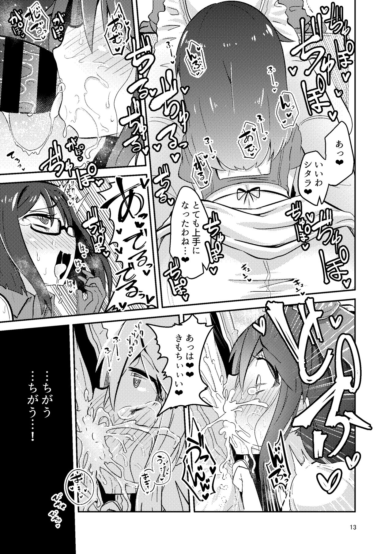 Fumika no Kokan ni Variant MFs ga Haeta Hanashi 4 Houkai Hen page 12 full