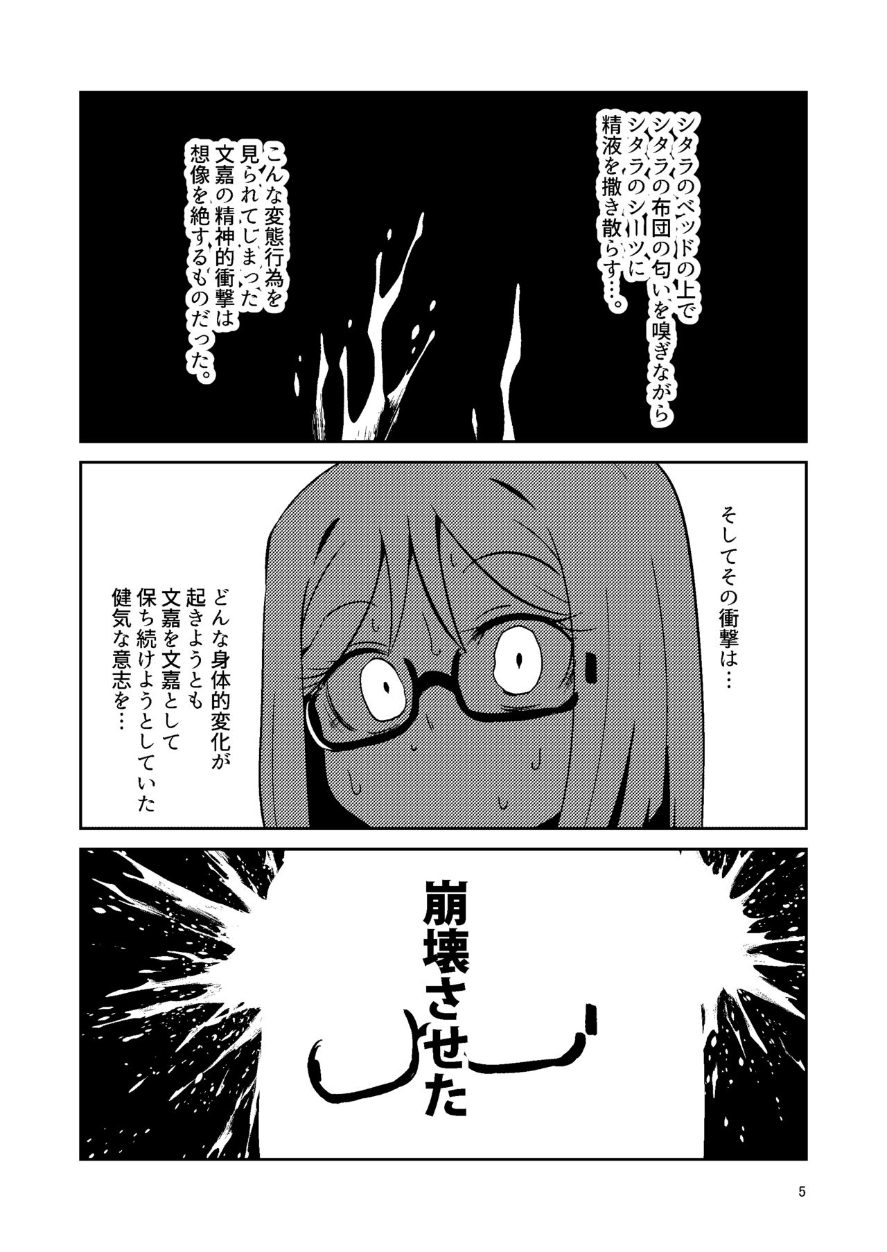 Fumika no Kokan ni Variant MFs ga Haeta Hanashi 4 Houkai Hen page 4 full