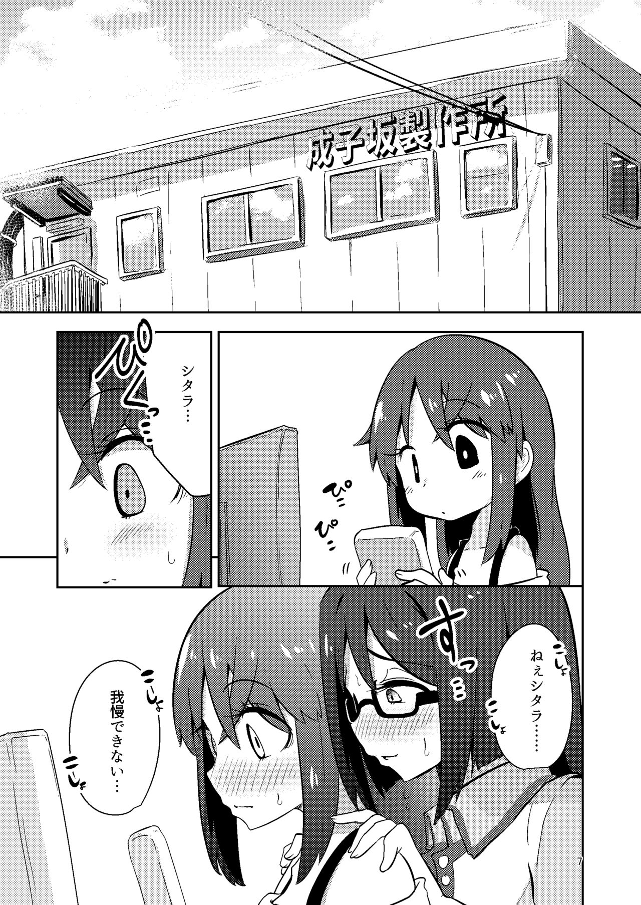 Fumika no Kokan ni Variant MFs ga Haeta Hanashi 4 Houkai Hen page 6 full