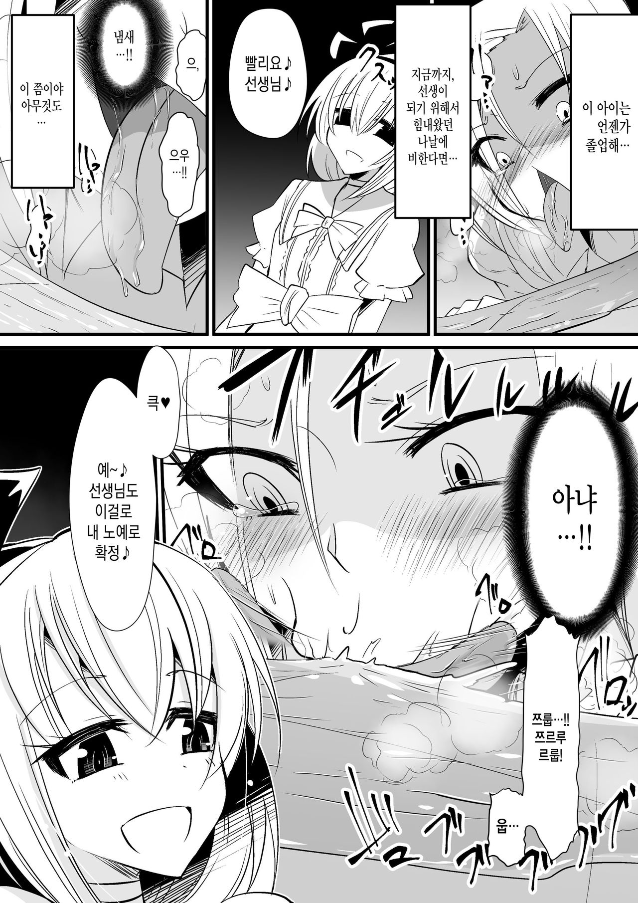 Kyoushitsu no Joou 1 page 11 full