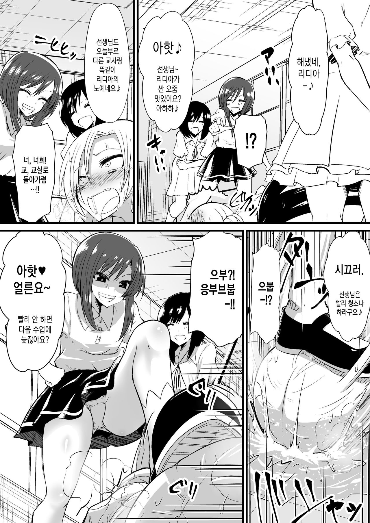 Kyoushitsu no Joou 1 page 12 full