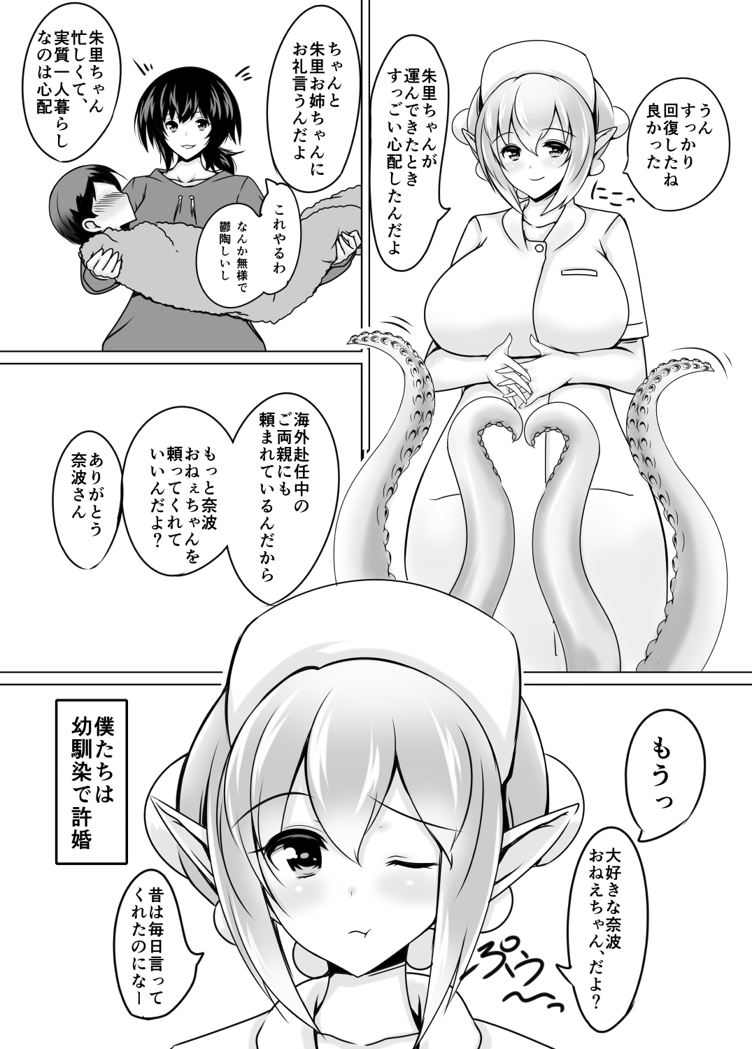 Scylla Hospital! page 3 full