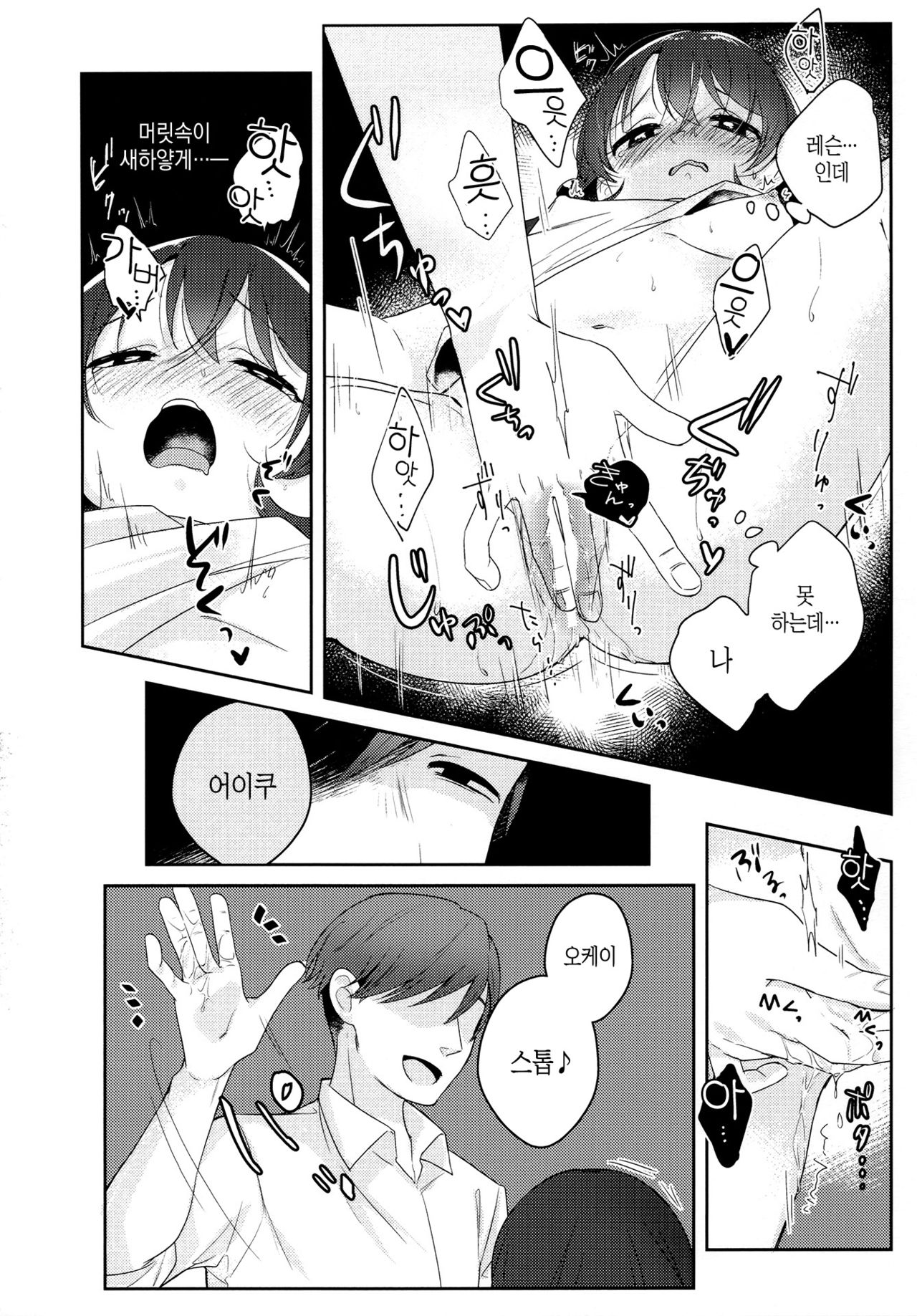 I=DOLL page 12 full