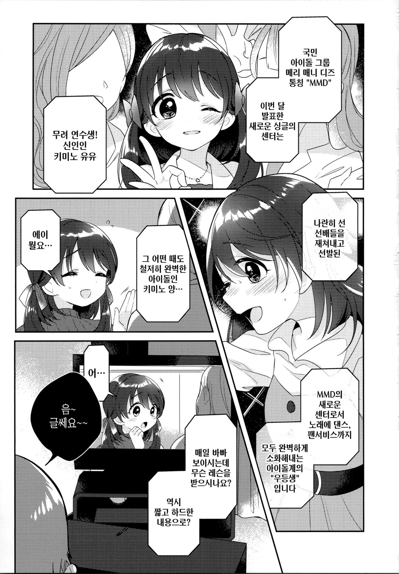 I=DOLL page 3 full