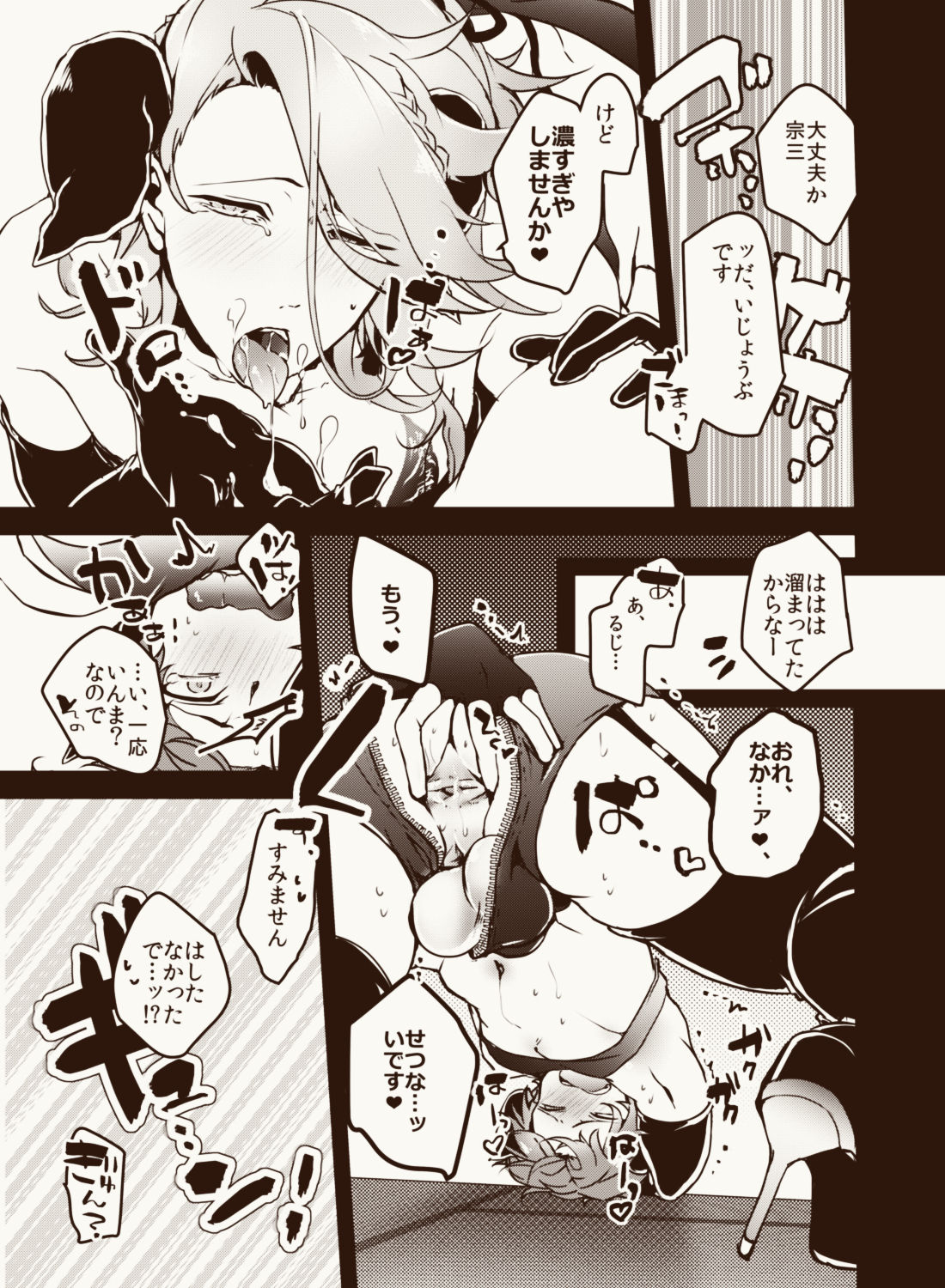 Inma Suki no omo o Iyashitai Oda-da Halloween page 12 full