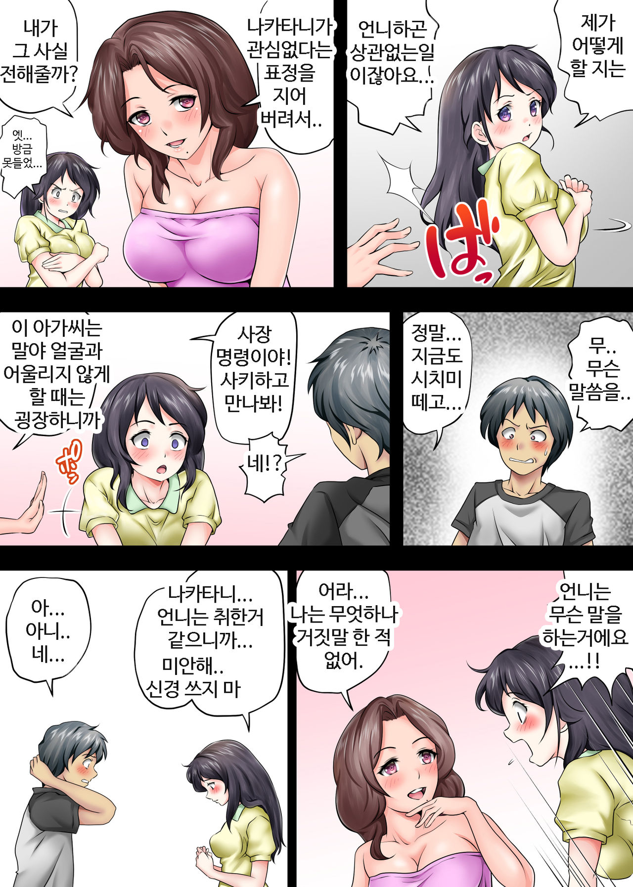 남겨진 사람 3 page 6 full