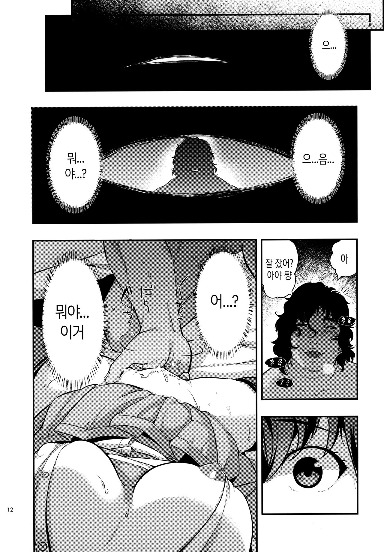 Yuukai JK Kankin Rape | 유괴 JK 감금 레이프 page 11 full