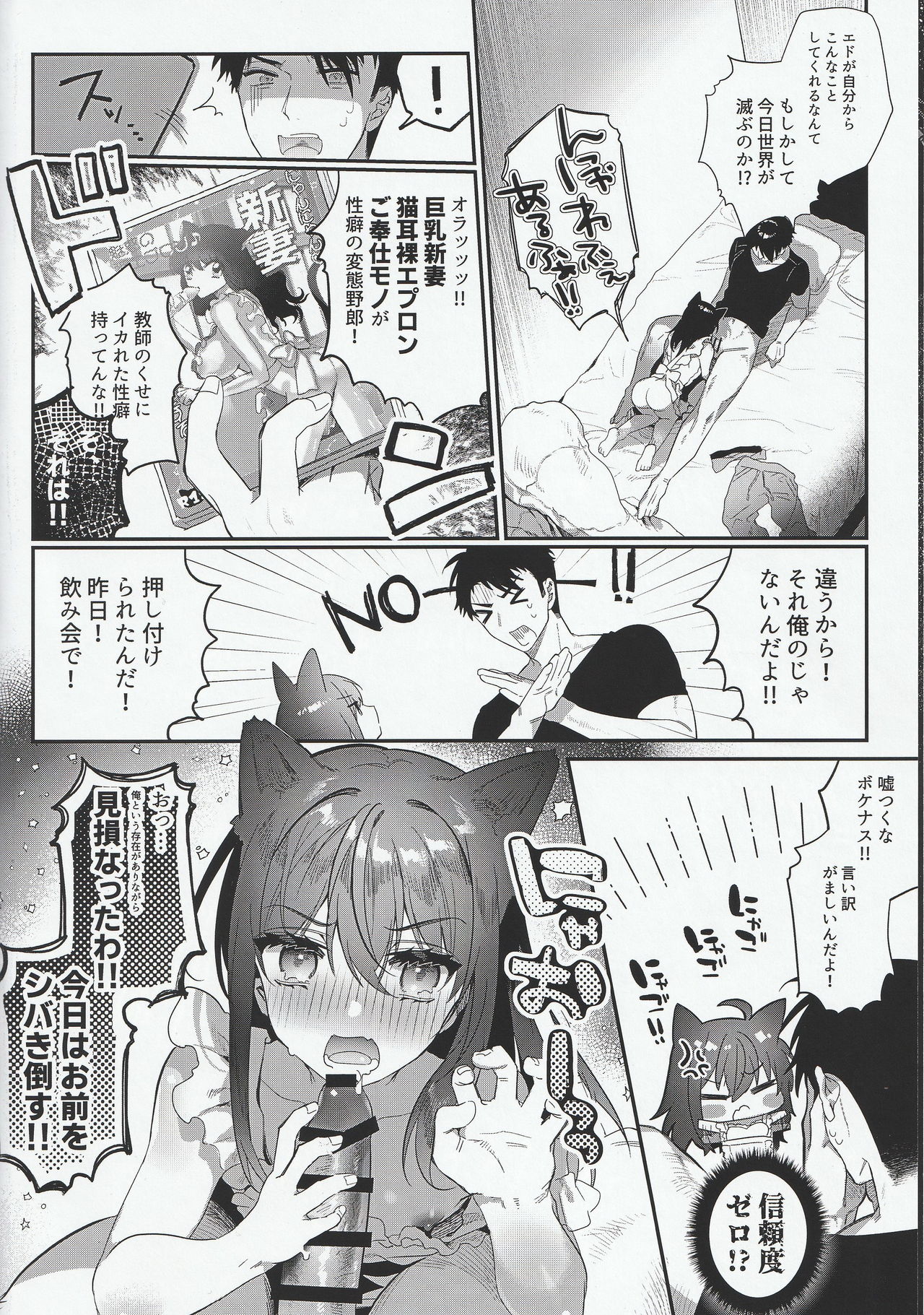Jealousy x Gohoushi page 5 full