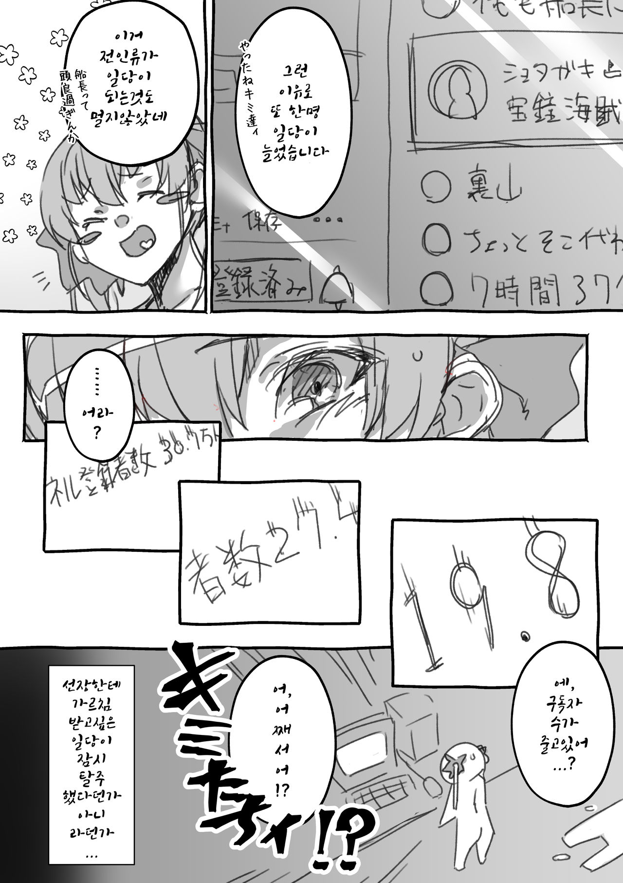 Senchou no Wakarase Haishin Nandawa! page 9 full