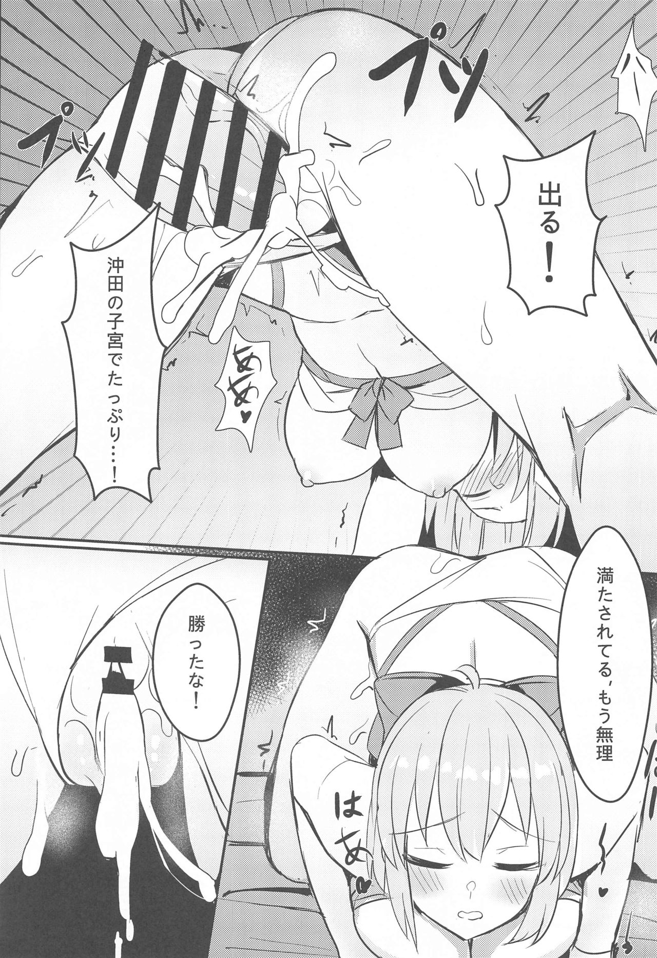 Mizugi Kengou Shoubu!! page 11 full