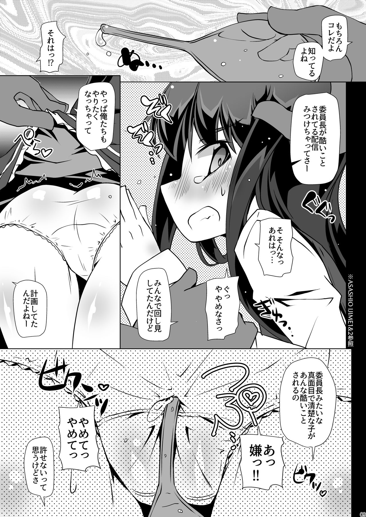 Asashio-san Kyou wa Issho ni Kaerou yo page 9 full