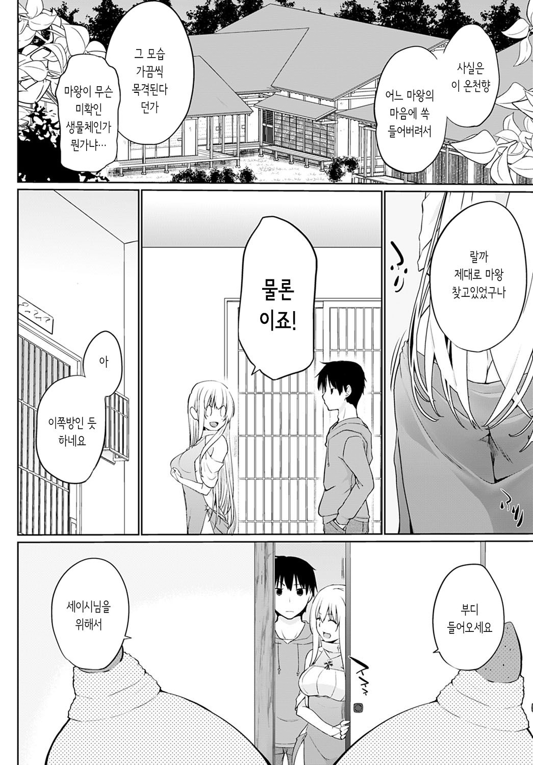 Isekai ni Shoukansaretara Zenin Do M Toka... Chotto Imi ga Wakaranai | 이세계에 소환 당했더니 전원 도M이라니...좀 의미를 모르겠어 Ch. 5 page 2 full