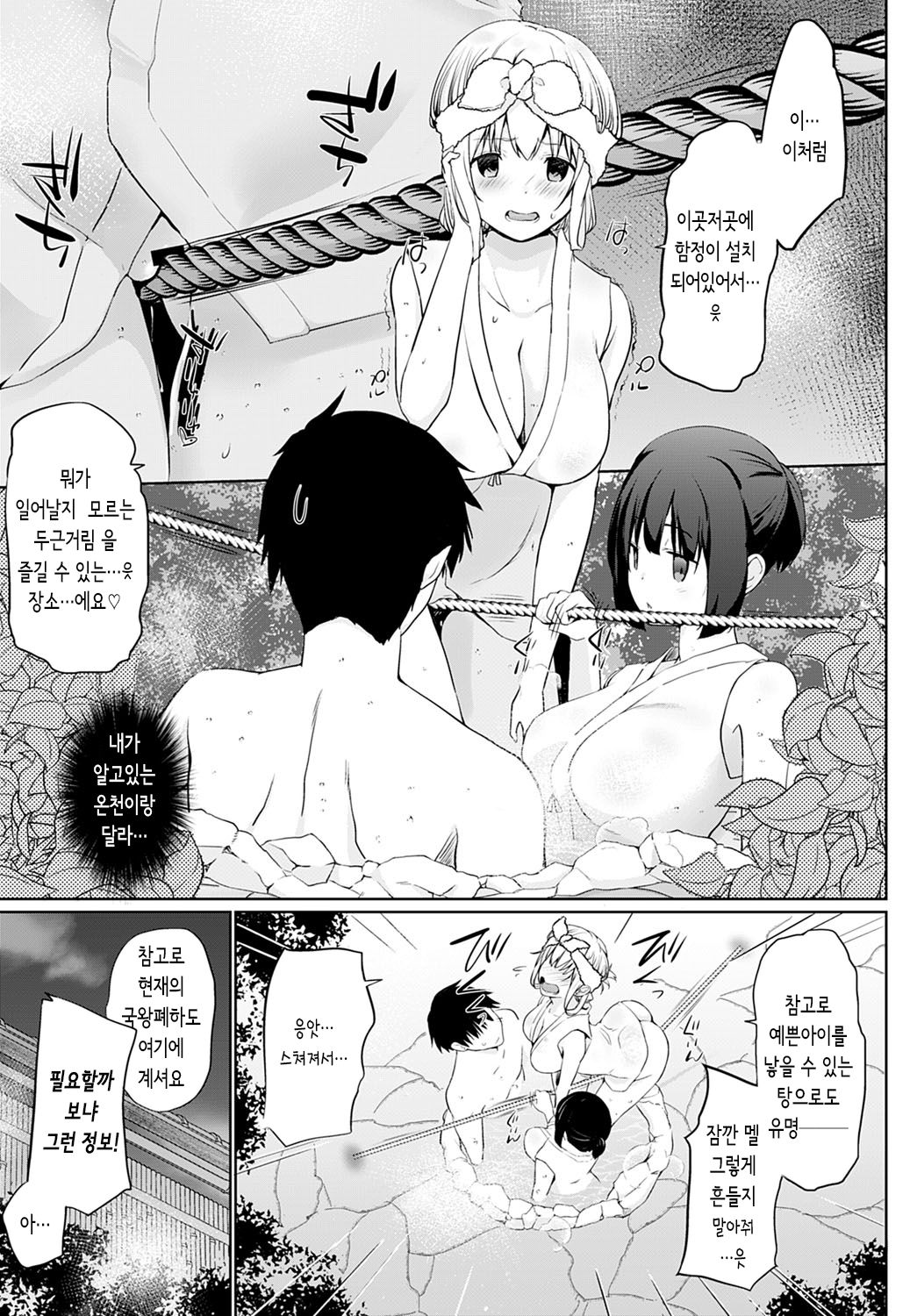 Isekai ni Shoukansaretara Zenin Do M Toka... Chotto Imi ga Wakaranai | 이세계에 소환 당했더니 전원 도M이라니...좀 의미를 모르겠어 Ch. 5 page 7 full