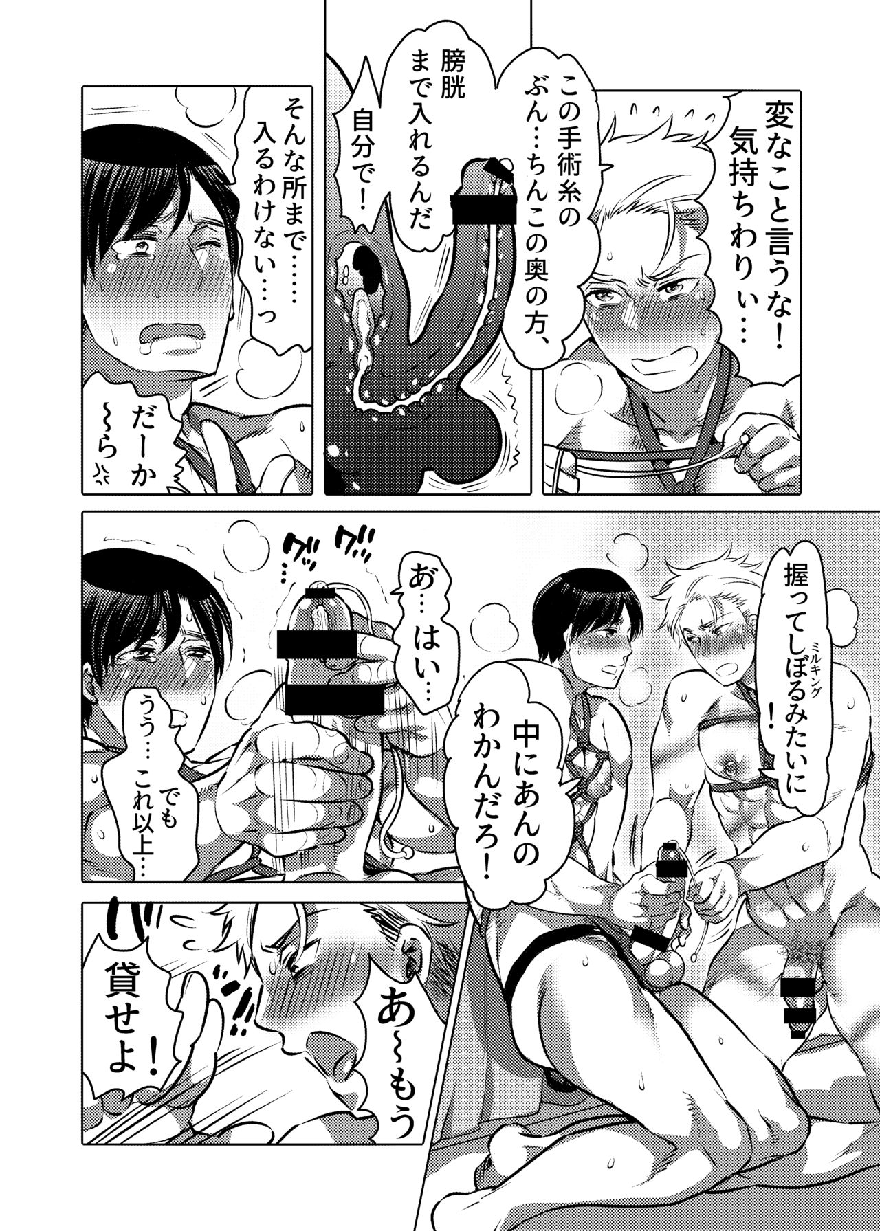 M Otoko-kun-dzure Ona Choukyou page 12 full