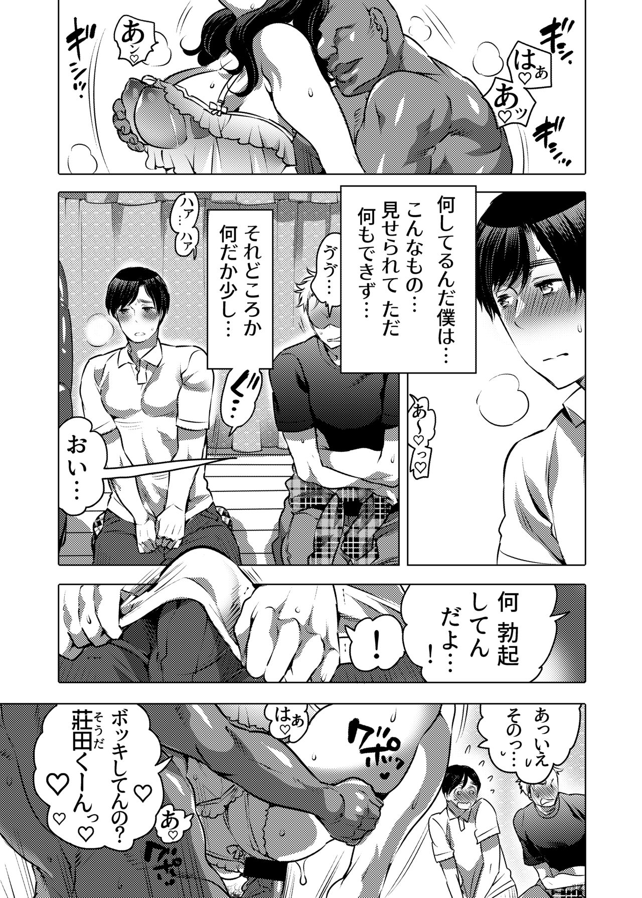 M Otoko-kun-dzure Ona Choukyou page 3 full
