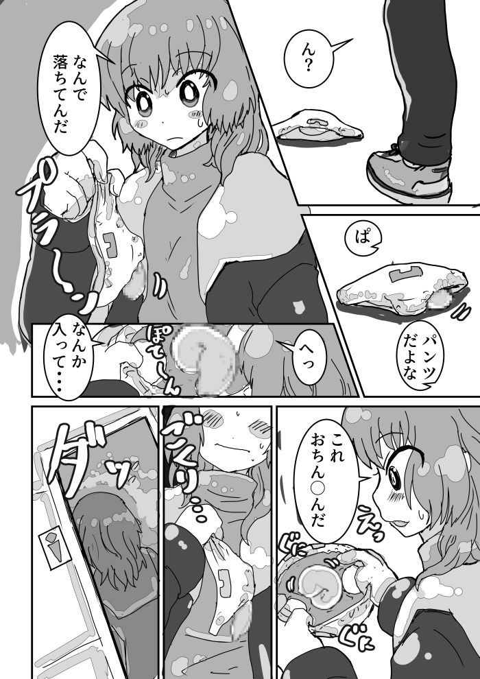 Uneven Pants's Fuss Full page 4 full